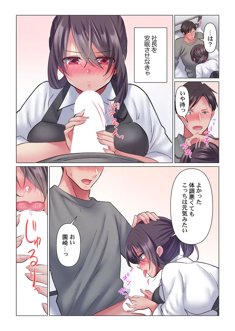トロ沼に、イキ落ちる。~性処理秘書は元1軍女子 1-10 Page.219