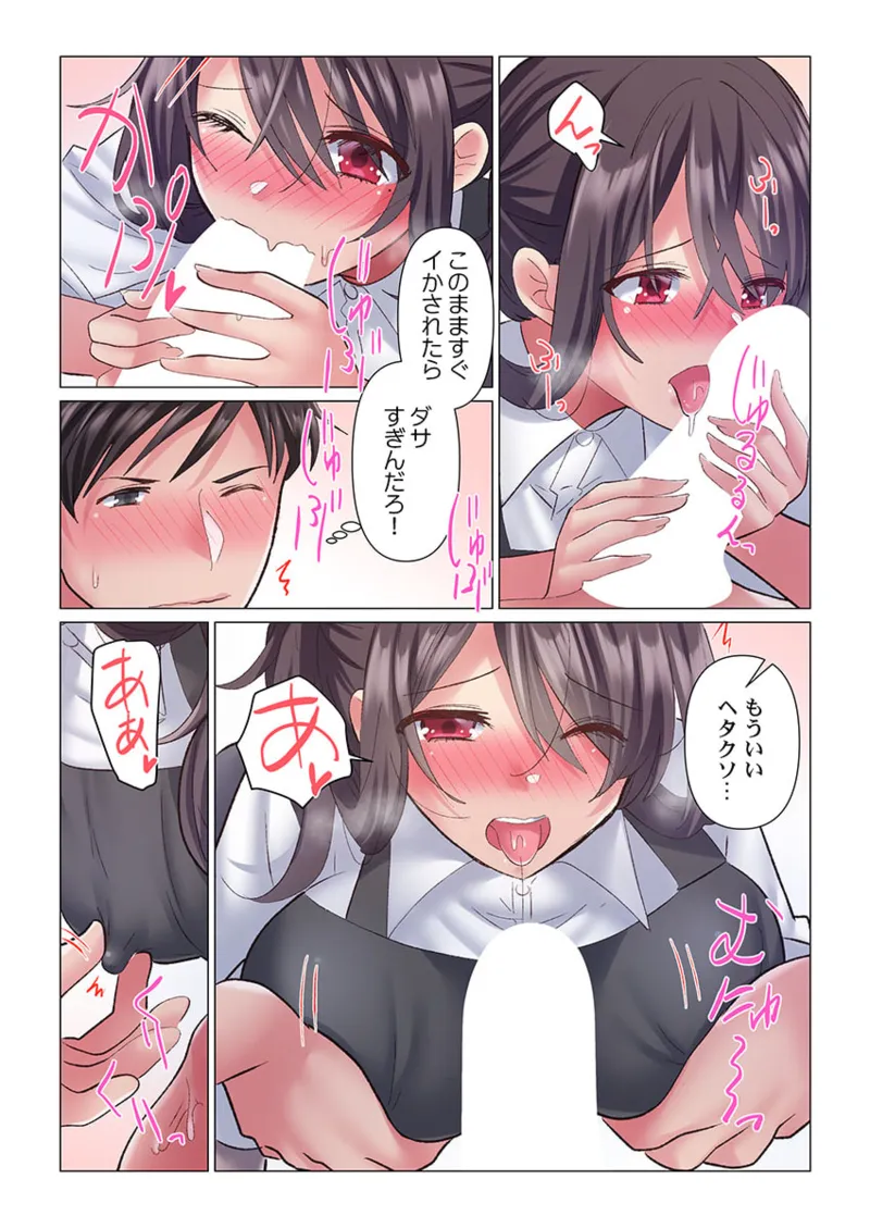 トロ沼に、イキ落ちる。~性処理秘書は元1軍女子 1-10 Page.221