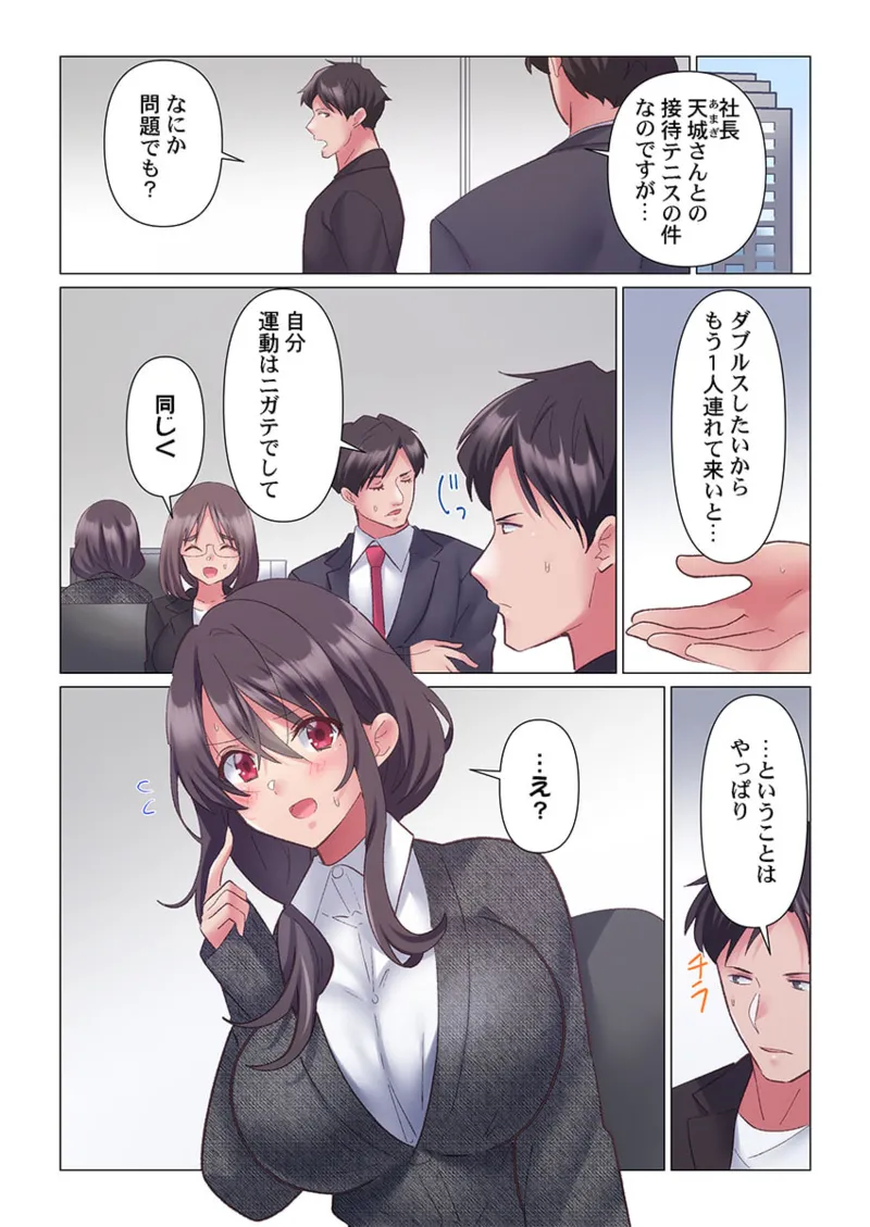 トロ沼に、イキ落ちる。~性処理秘書は元1軍女子 1-10 Page.241