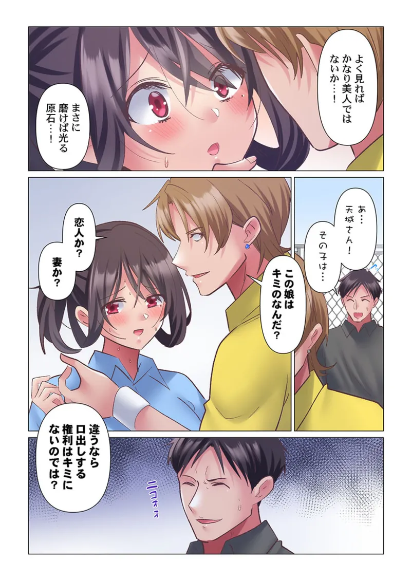 トロ沼に、イキ落ちる。~性処理秘書は元1軍女子 1-10 Page.243