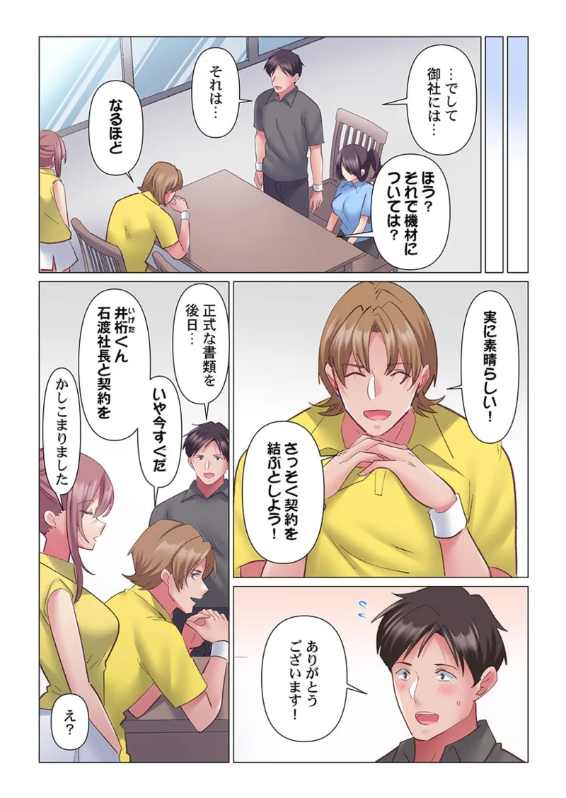 トロ沼に、イキ落ちる。~性処理秘書は元1軍女子 1-10 Page.245