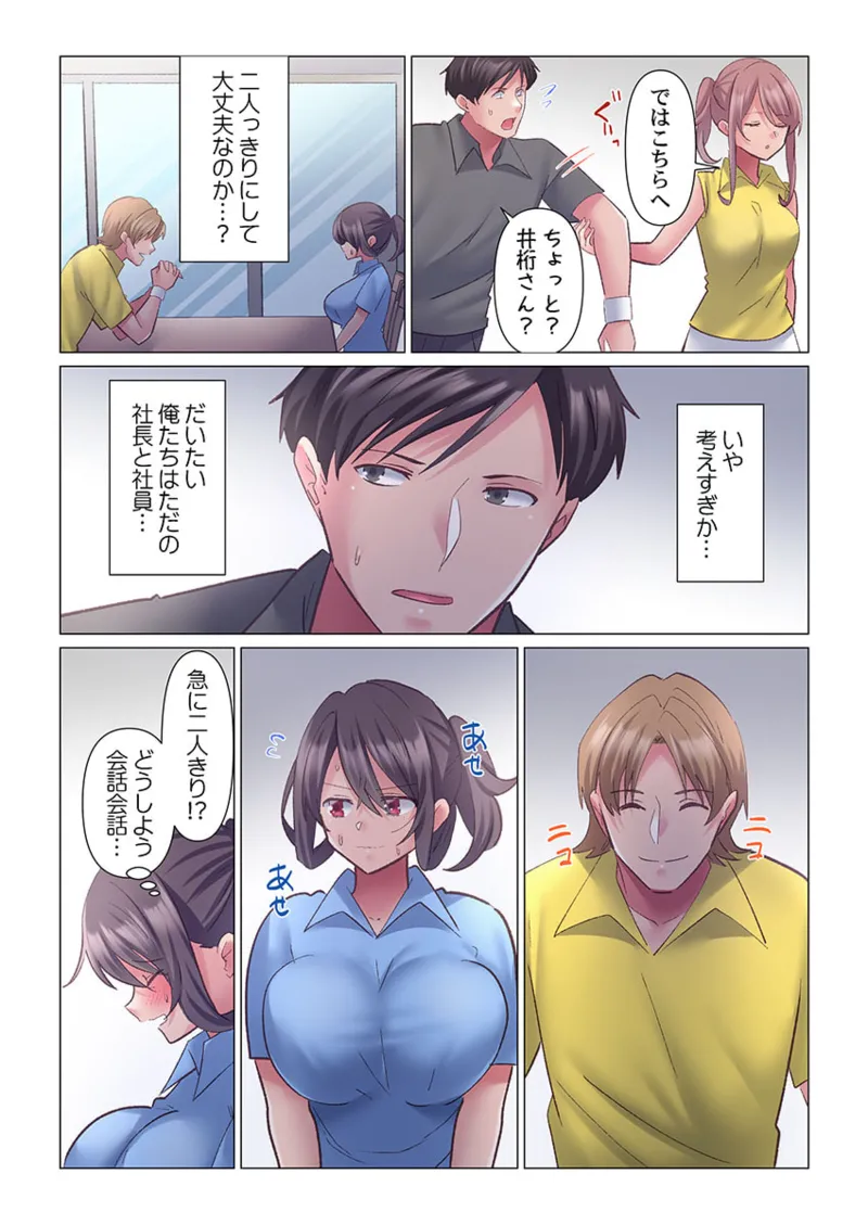 トロ沼に、イキ落ちる。~性処理秘書は元1軍女子 1-10 Page.246