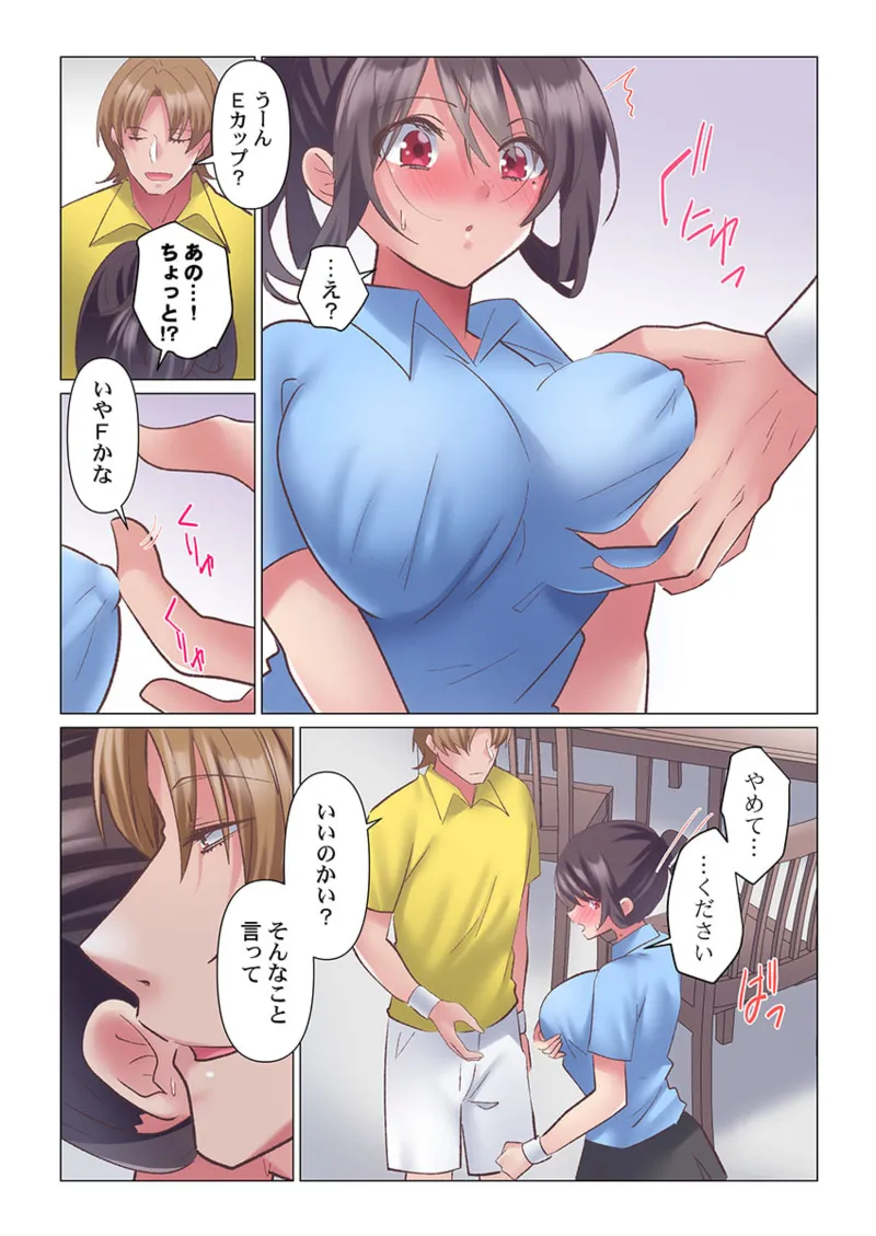 トロ沼に、イキ落ちる。~性処理秘書は元1軍女子 1-10 Page.247