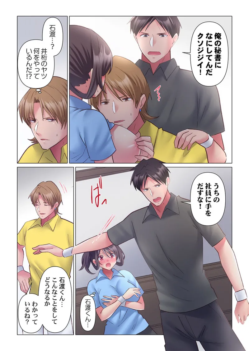 トロ沼に、イキ落ちる。~性処理秘書は元1軍女子 1-10 Page.250