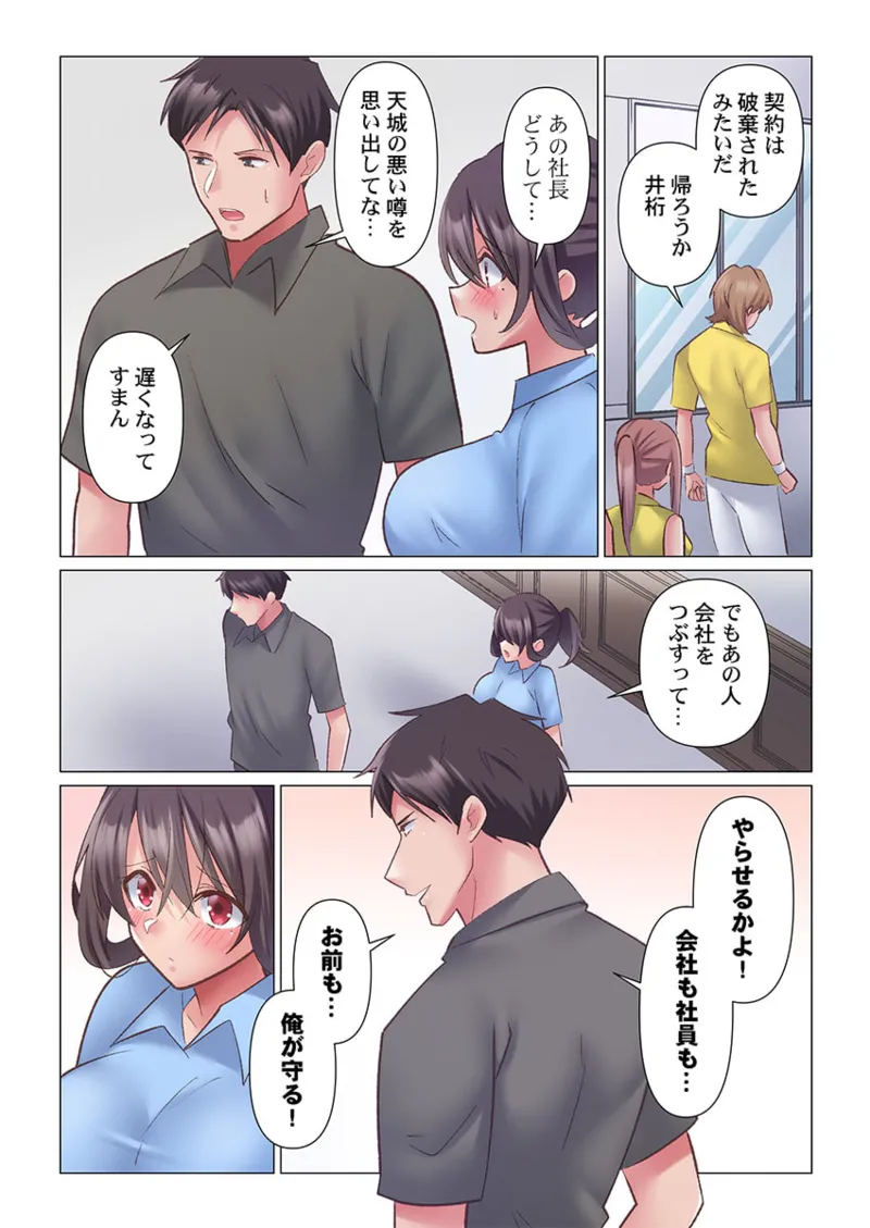 トロ沼に、イキ落ちる。~性処理秘書は元1軍女子 1-10 Page.251