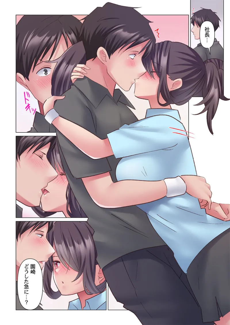 トロ沼に、イキ落ちる。~性処理秘書は元1軍女子 1-10 Page.252