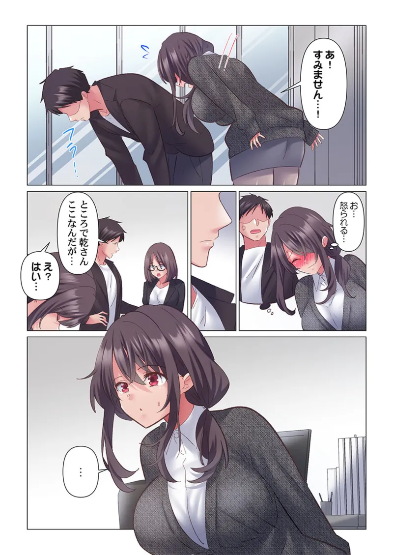 トロ沼に、イキ落ちる。~性処理秘書は元1軍女子 1-10 Page.274