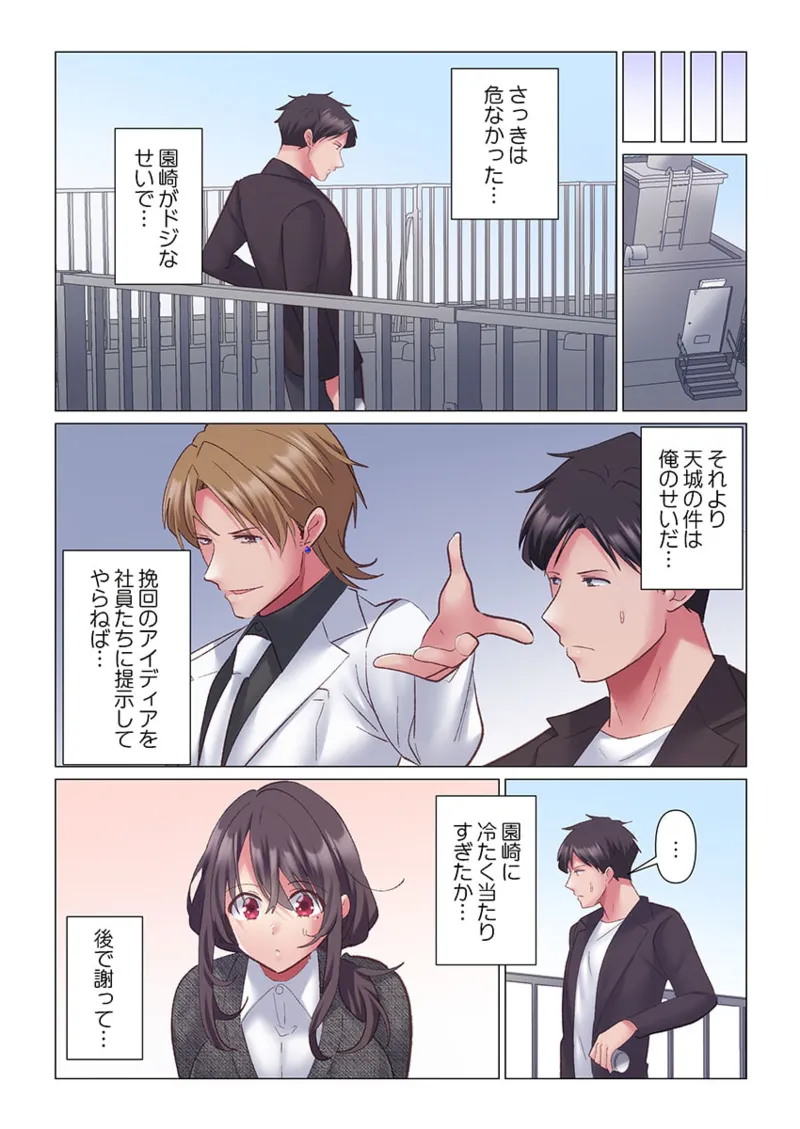 トロ沼に、イキ落ちる。~性処理秘書は元1軍女子 1-10 Page.275