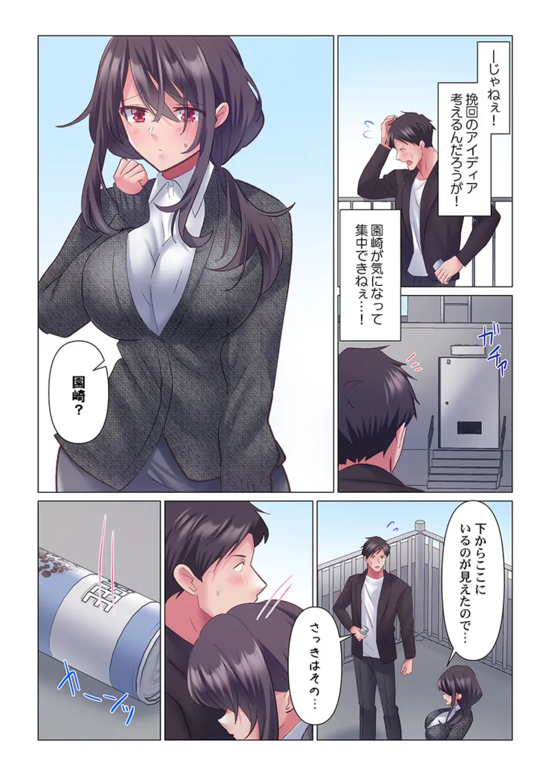 トロ沼に、イキ落ちる。~性処理秘書は元1軍女子 1-10 Page.276
