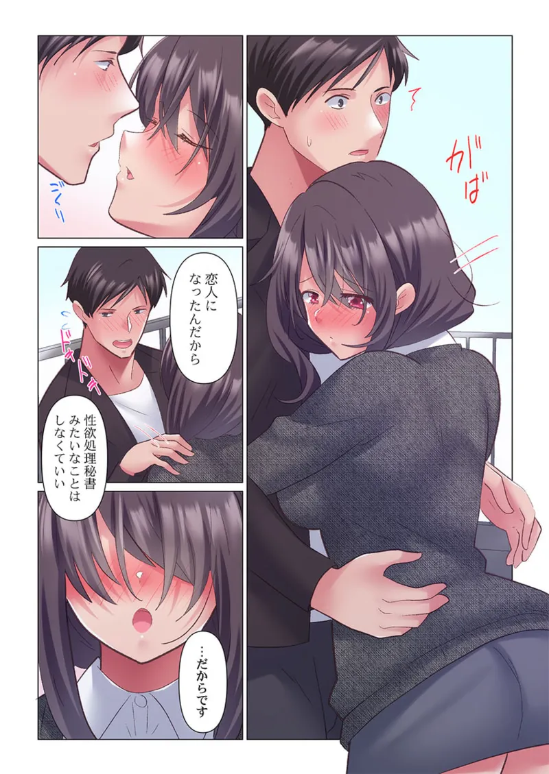 トロ沼に、イキ落ちる。~性処理秘書は元1軍女子 1-10 Page.277