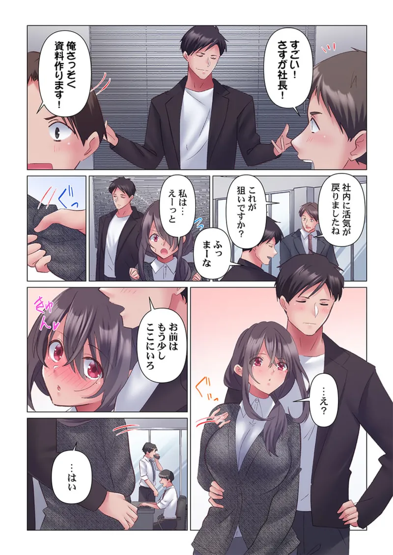 トロ沼に、イキ落ちる。~性処理秘書は元1軍女子 1-10 Page.294