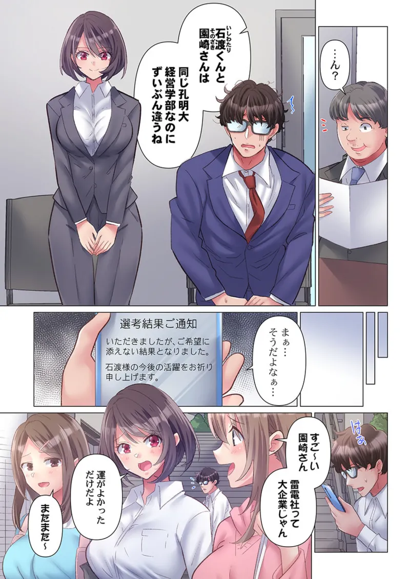 トロ沼に、イキ落ちる。~性処理秘書は元1軍女子 1-10 Page.4