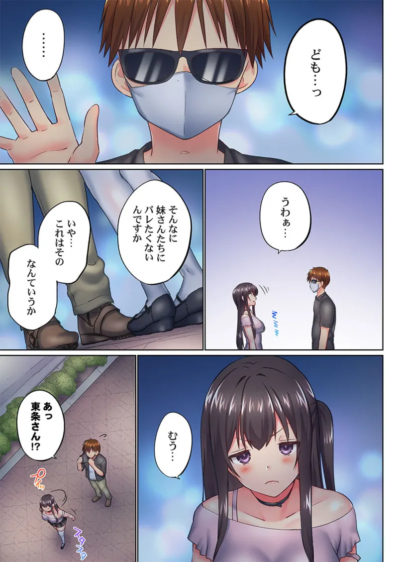 実は今入ってます…。お風呂でお兄ちゃんの硬いアレが…っ 41-46 Page.123