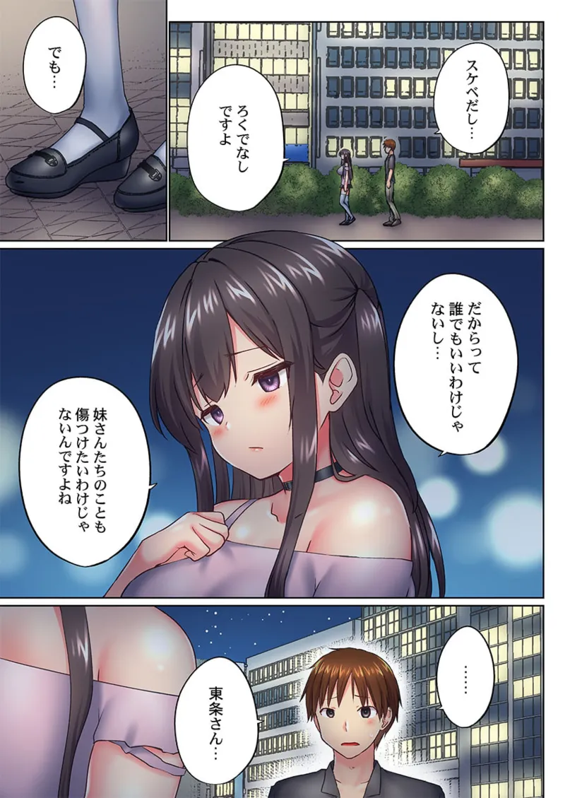 実は今入ってます…。お風呂でお兄ちゃんの硬いアレが…っ 41-46 Page.125