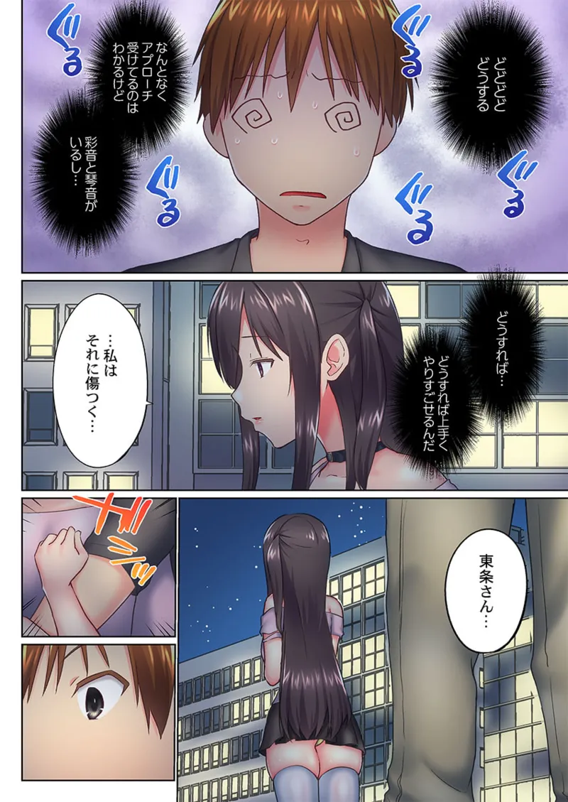 実は今入ってます…。お風呂でお兄ちゃんの硬いアレが…っ 41-46 Page.126