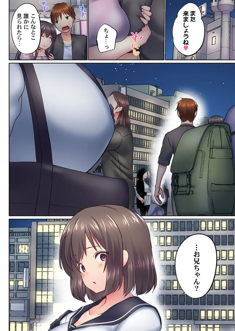 実は今入ってます…。お風呂でお兄ちゃんの硬いアレが…っ 41-46 Page.138