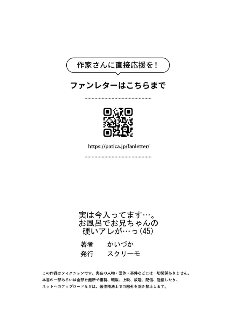 実は今入ってます…。お風呂でお兄ちゃんの硬いアレが…っ 41-46 Page.139
