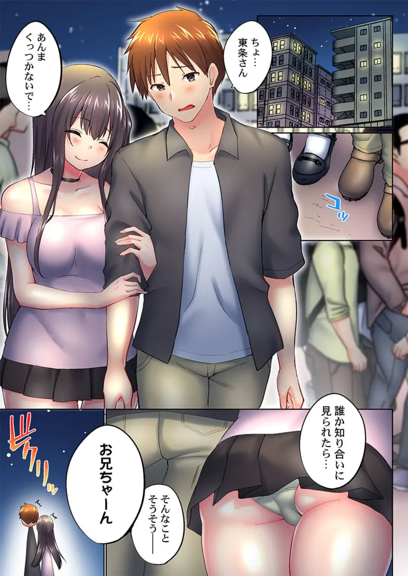 実は今入ってます…。お風呂でお兄ちゃんの硬いアレが…っ 41-46 Page.143