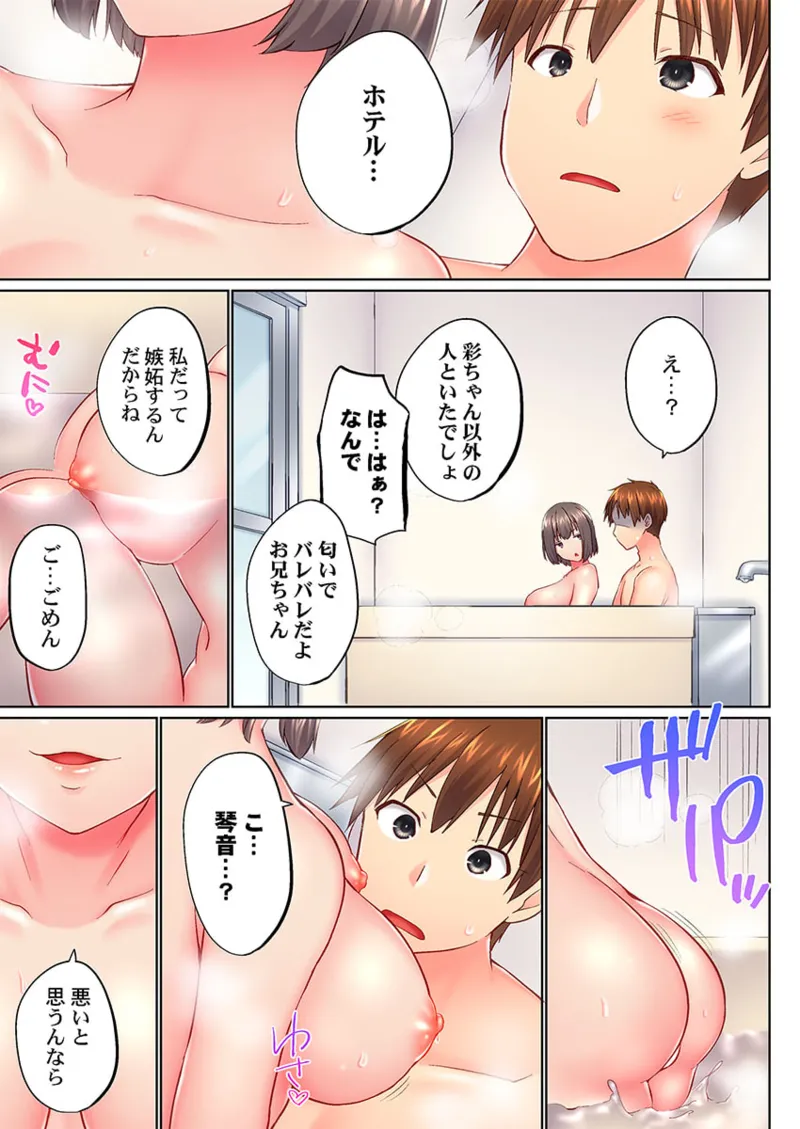 実は今入ってます…。お風呂でお兄ちゃんの硬いアレが…っ 41-46 Page.149