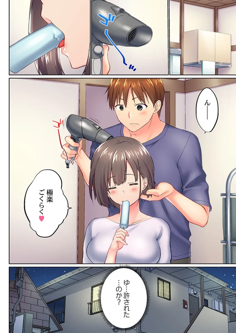 実は今入ってます…。お風呂でお兄ちゃんの硬いアレが…っ 41-46 Page.166