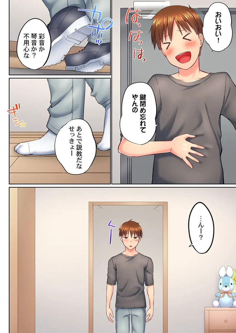 実は今入ってます…。お風呂でお兄ちゃんの硬いアレが…っ 41-46 Page.32