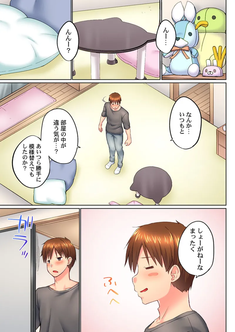 実は今入ってます…。お風呂でお兄ちゃんの硬いアレが…っ 41-46 Page.33