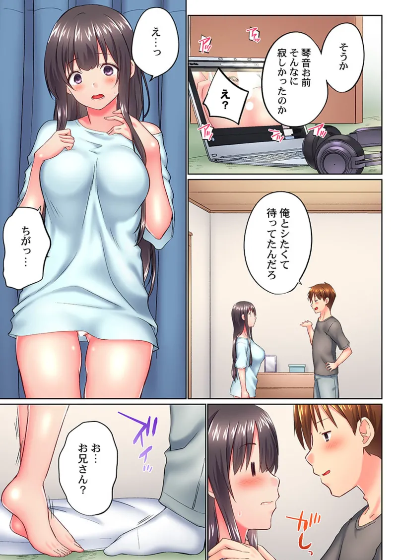 実は今入ってます…。お風呂でお兄ちゃんの硬いアレが…っ 41-46 Page.37