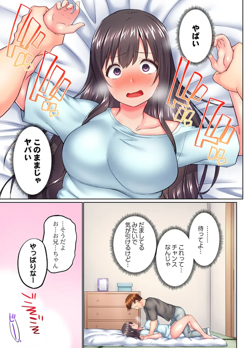 実は今入ってます…。お風呂でお兄ちゃんの硬いアレが…っ 41-46 Page.39