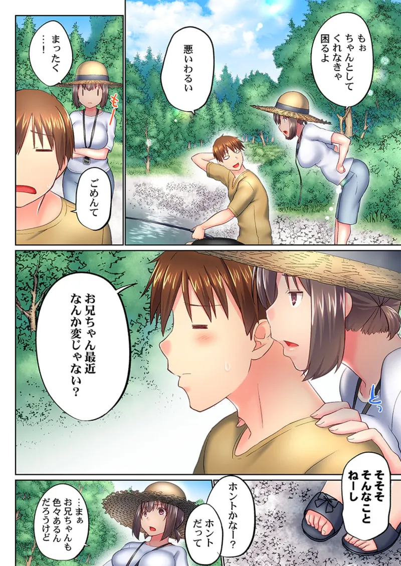 実は今入ってます…。お風呂でお兄ちゃんの硬いアレが…っ 41-46 Page.64