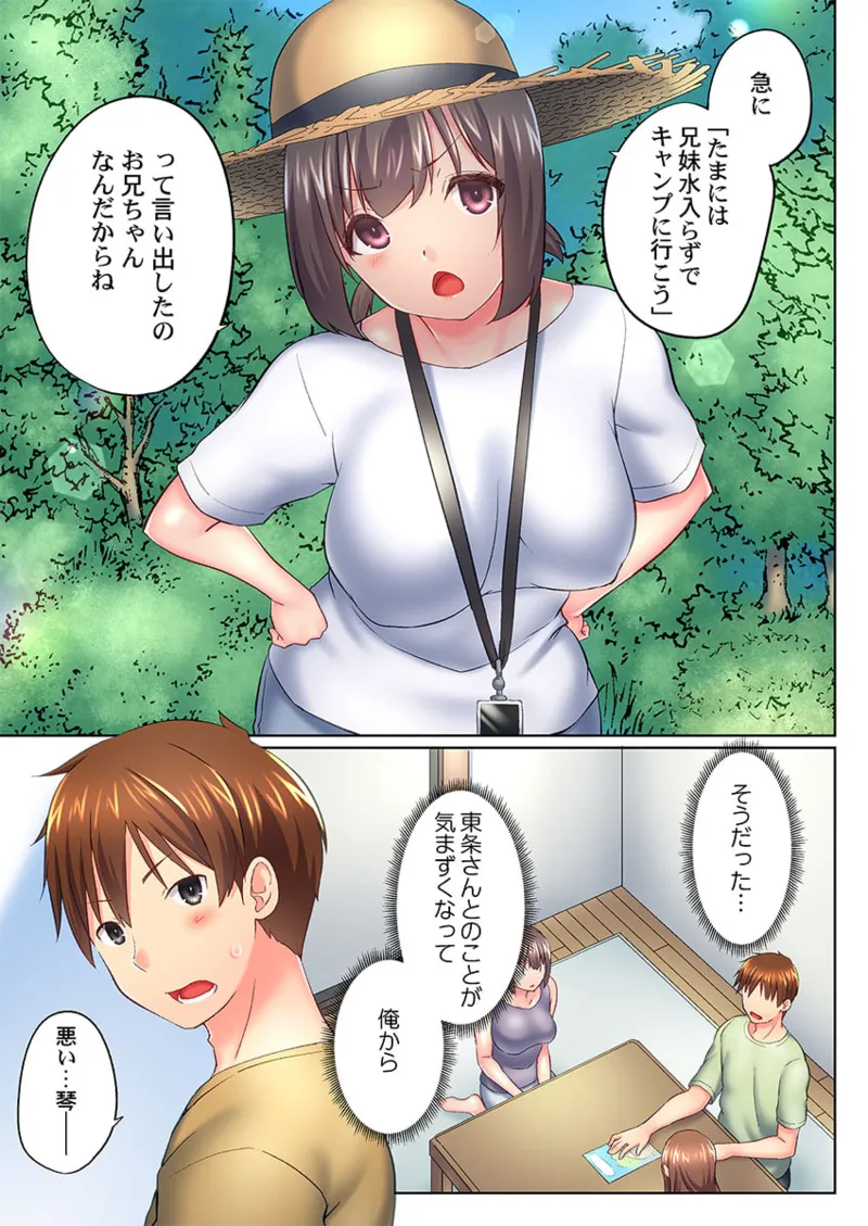 実は今入ってます…。お風呂でお兄ちゃんの硬いアレが…っ 41-46 Page.65