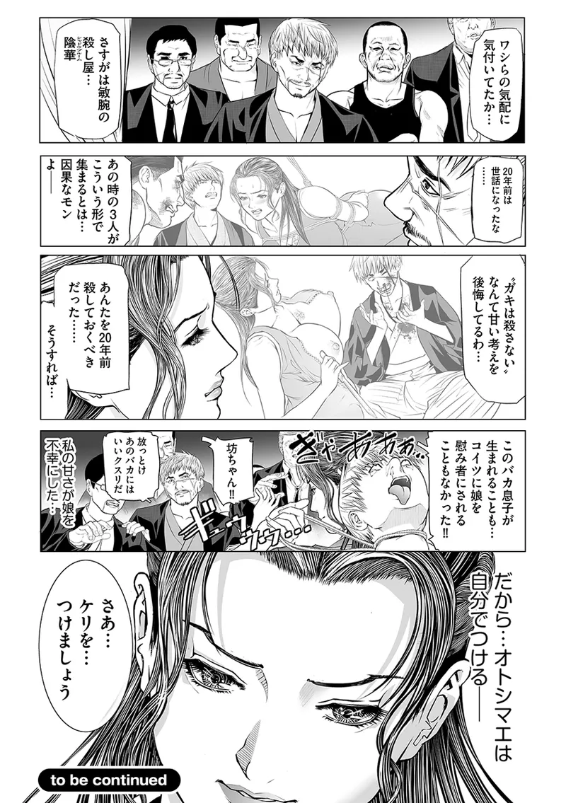淫果〜INGA〜 姦獄の女殺し屋 Page.88