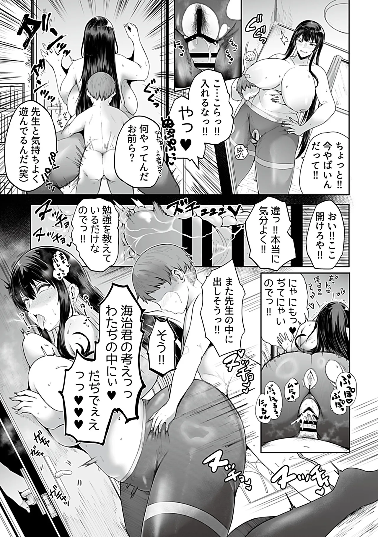 COMIC GEE vol.35 Page.21