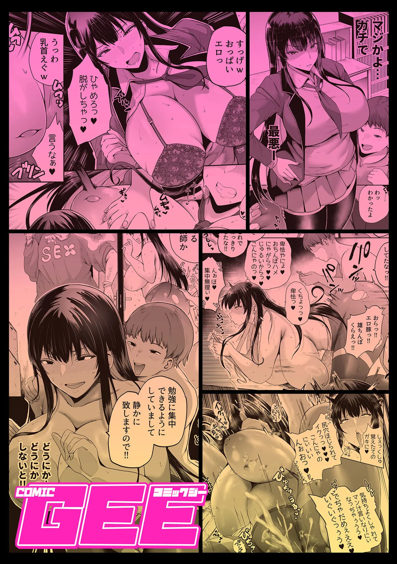 COMIC GEE vol.35 Page.25