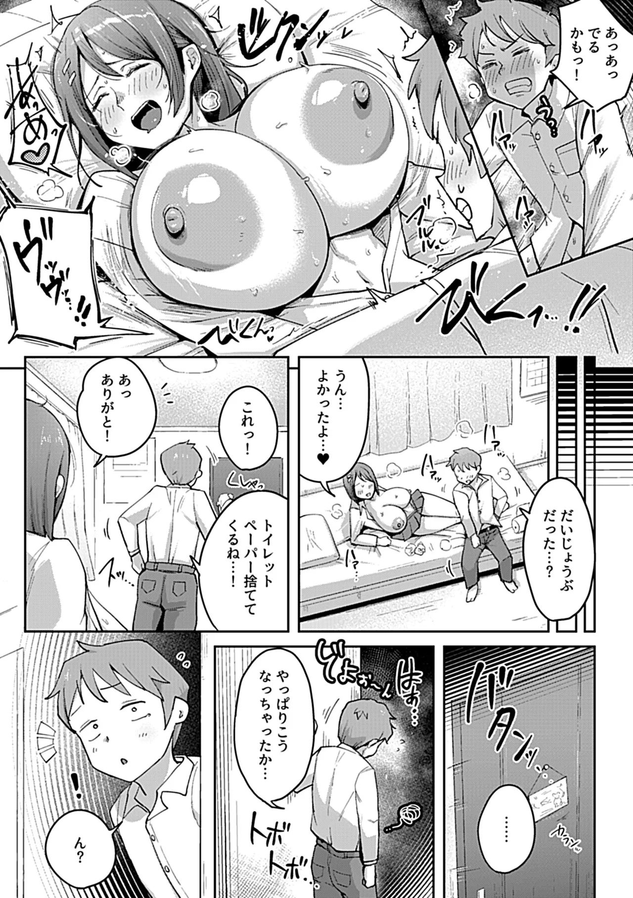 COMIC GEE vol.35 Page.31