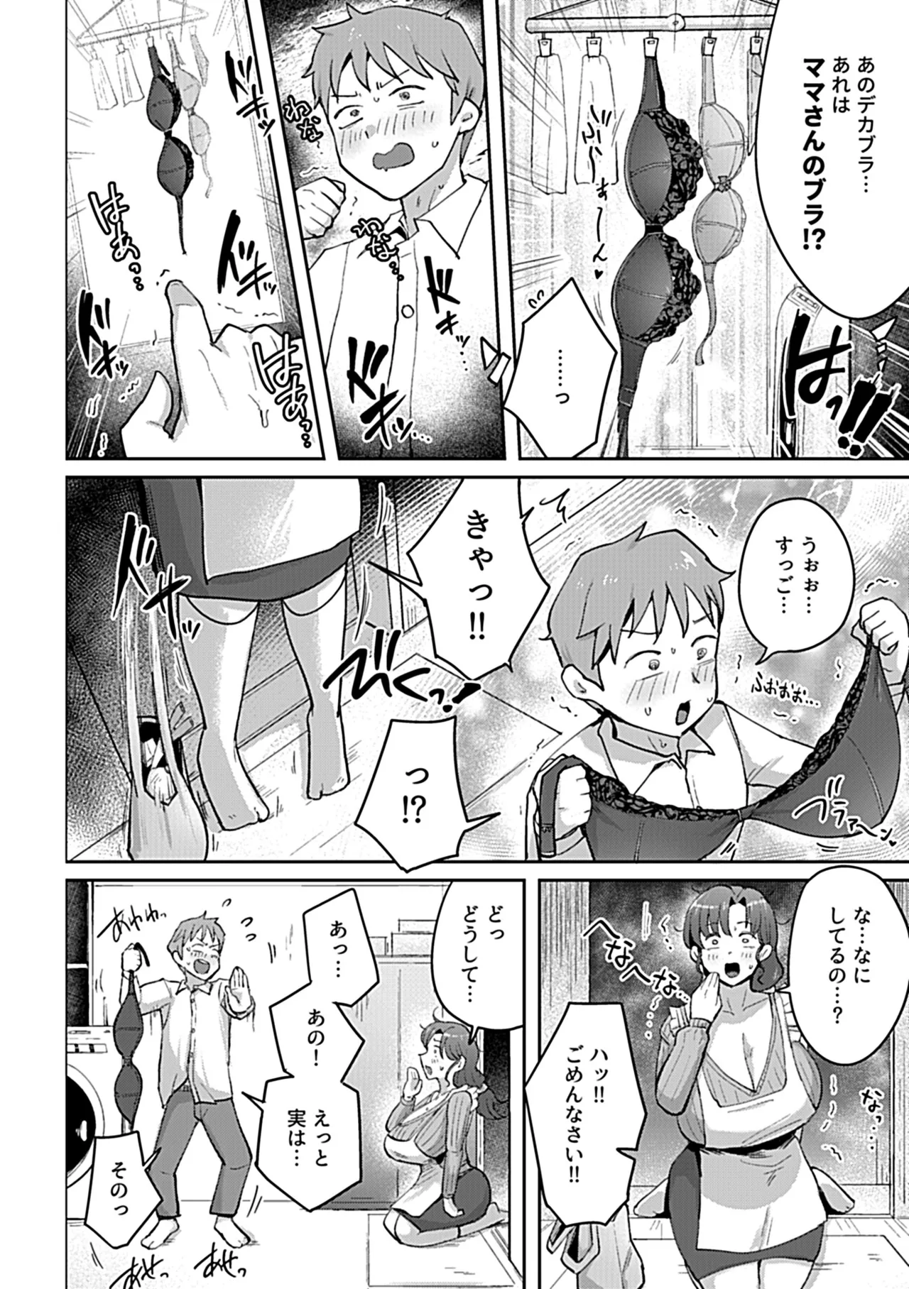 COMIC GEE vol.35 Page.32