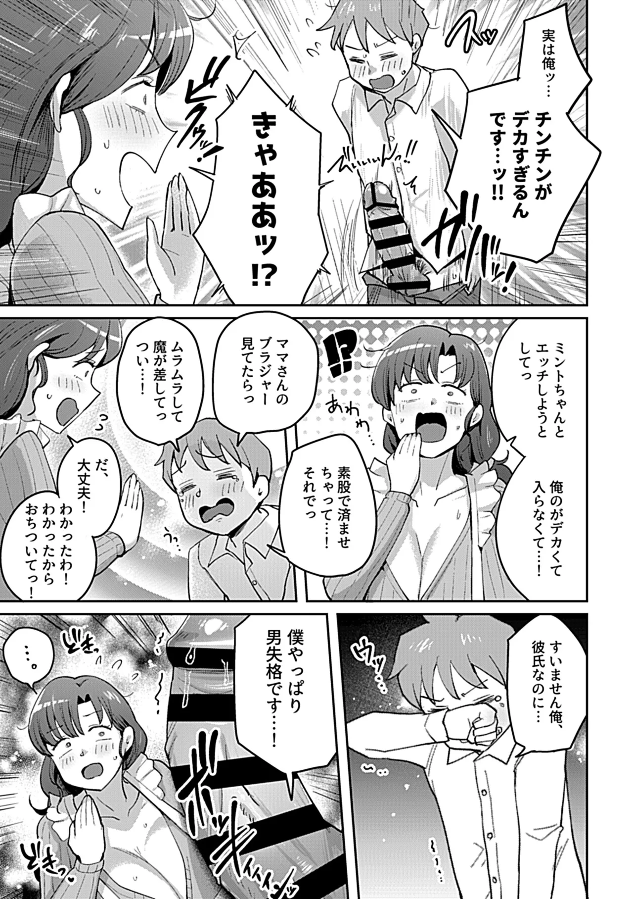 COMIC GEE vol.35 Page.33