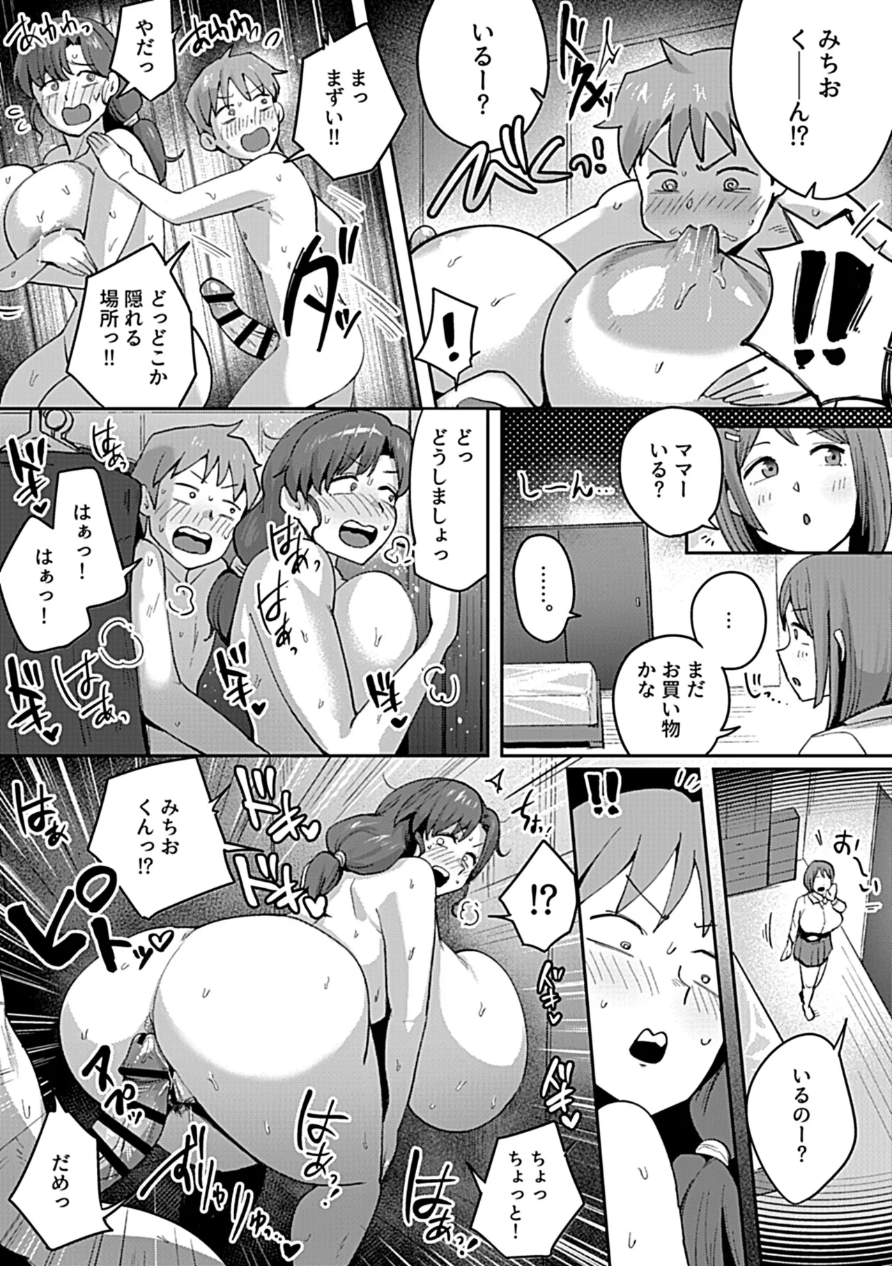 COMIC GEE vol.35 Page.41
