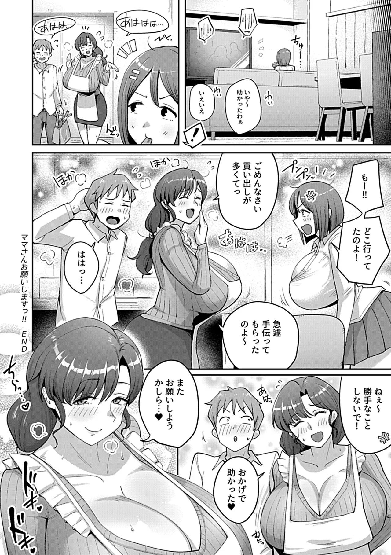 COMIC GEE vol.35 Page.46