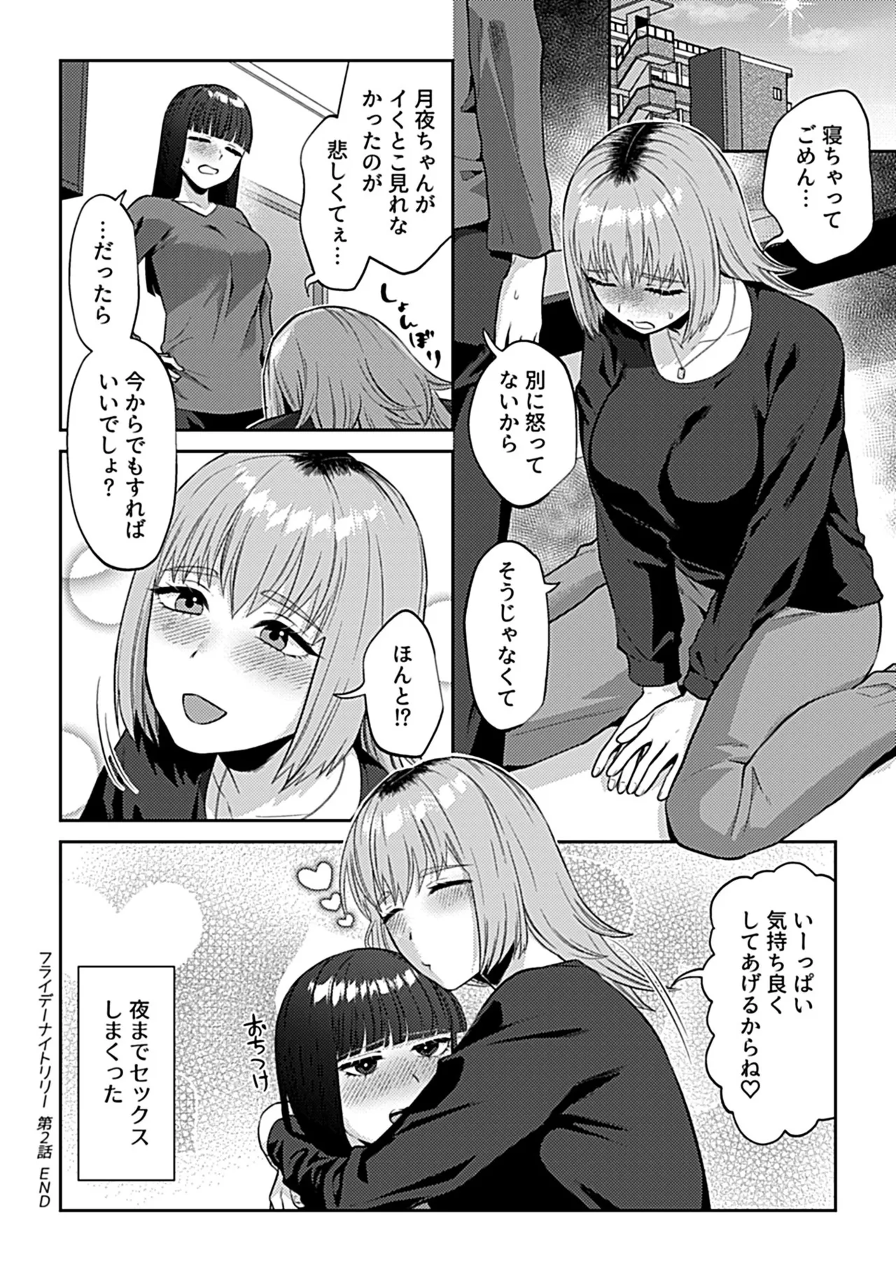 COMIC GEE vol.35 Page.64