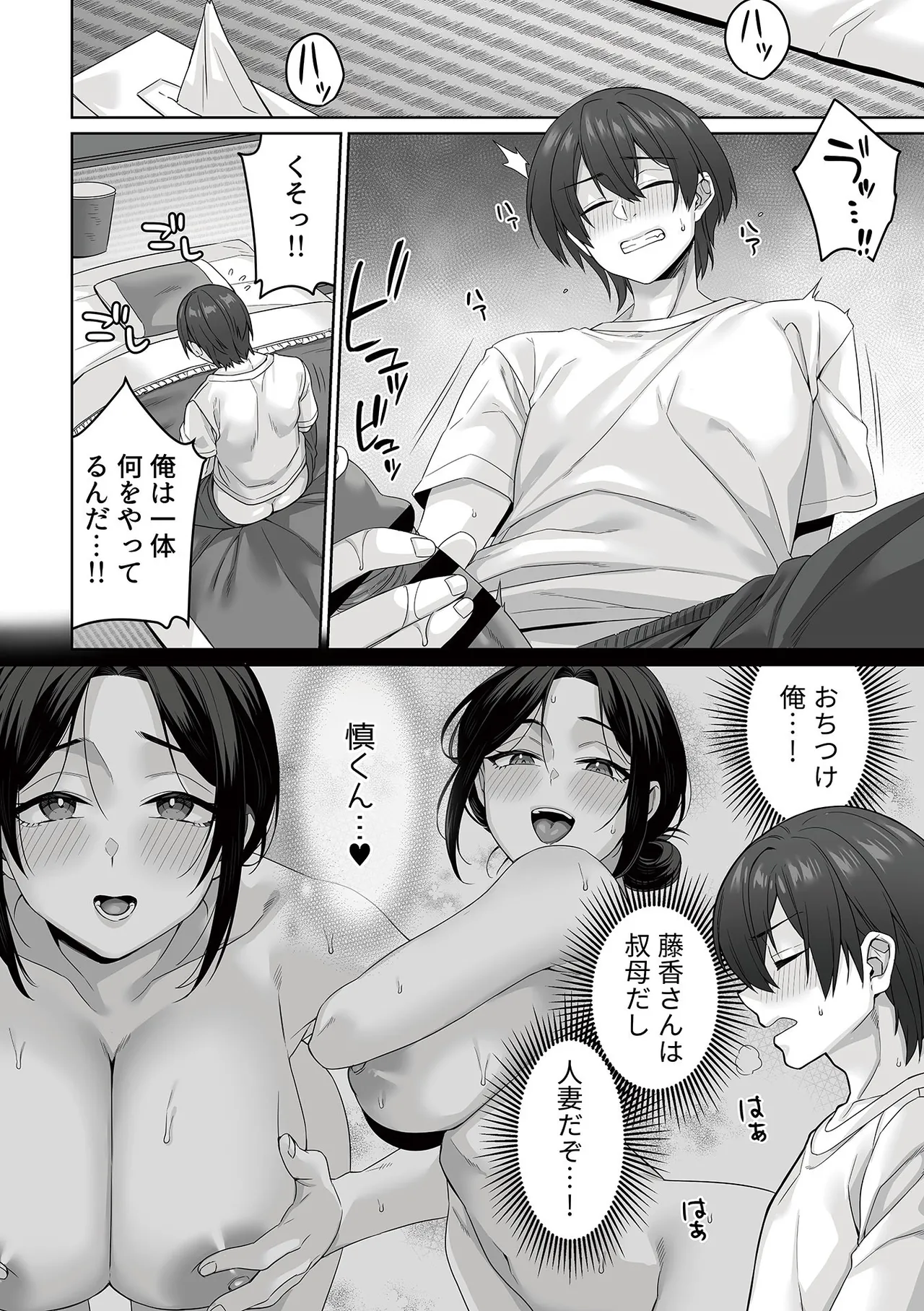 COMIC GEE vol.35 Page.72
