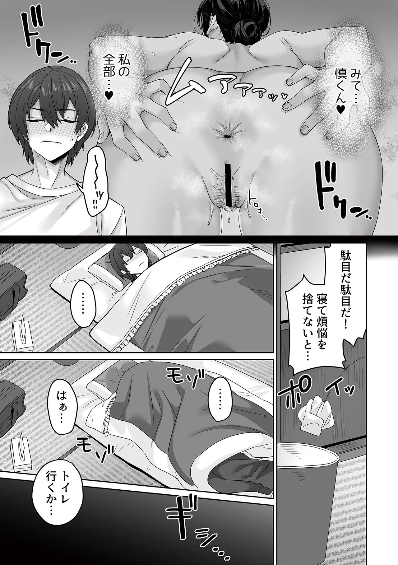 COMIC GEE vol.35 Page.73