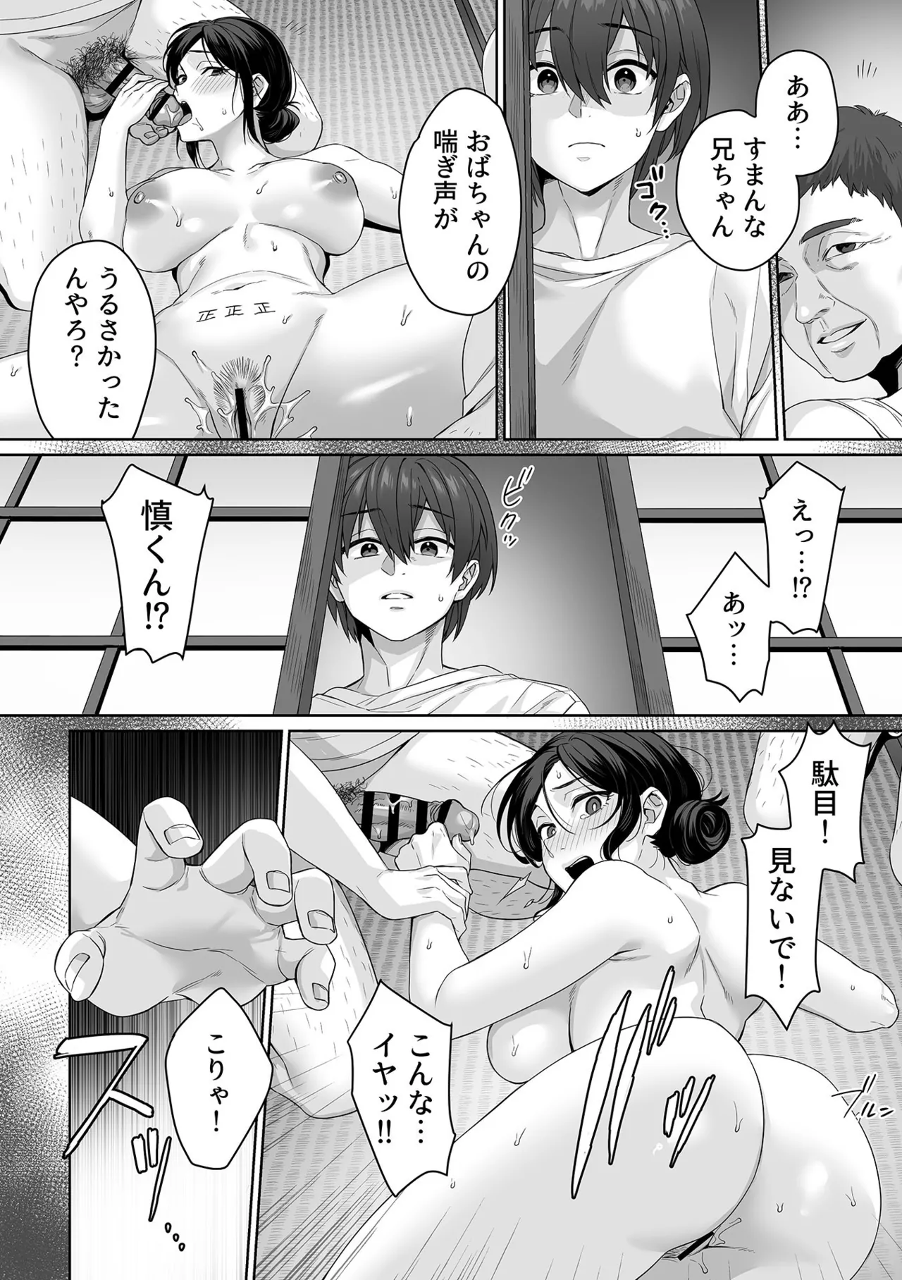 COMIC GEE vol.35 Page.80