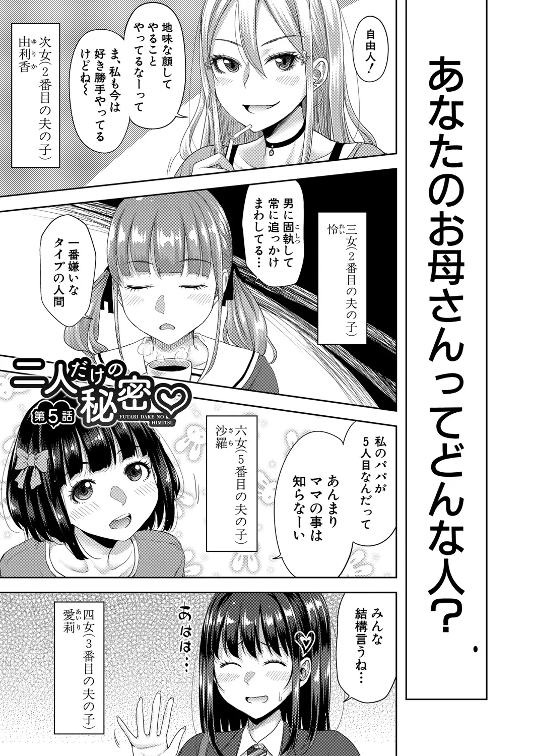 二人だけの秘密 -もしデリヘル呼んで義娘が来ちゃったら- Page.106