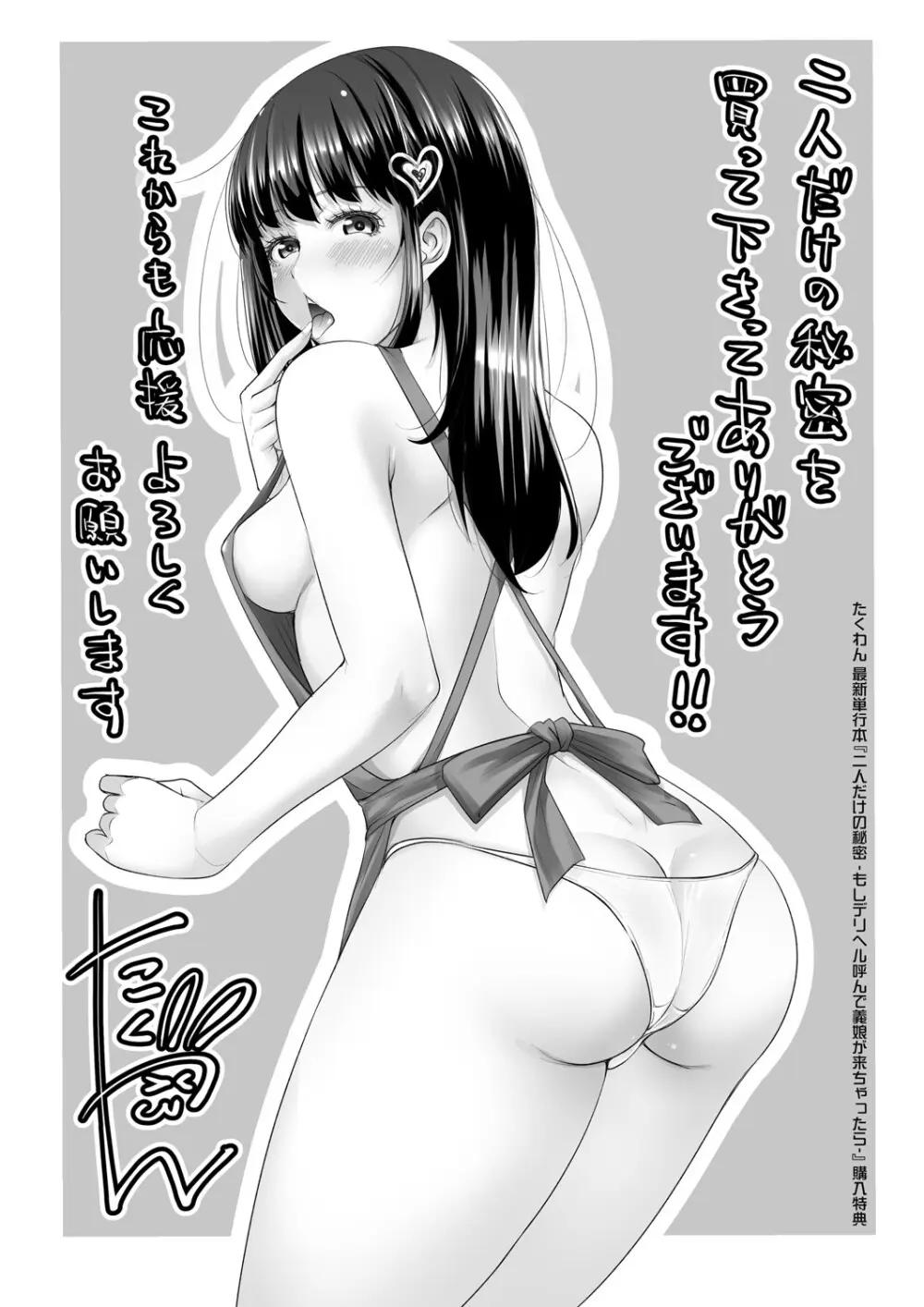 二人だけの秘密 -もしデリヘル呼んで義娘が来ちゃったら- Page.204