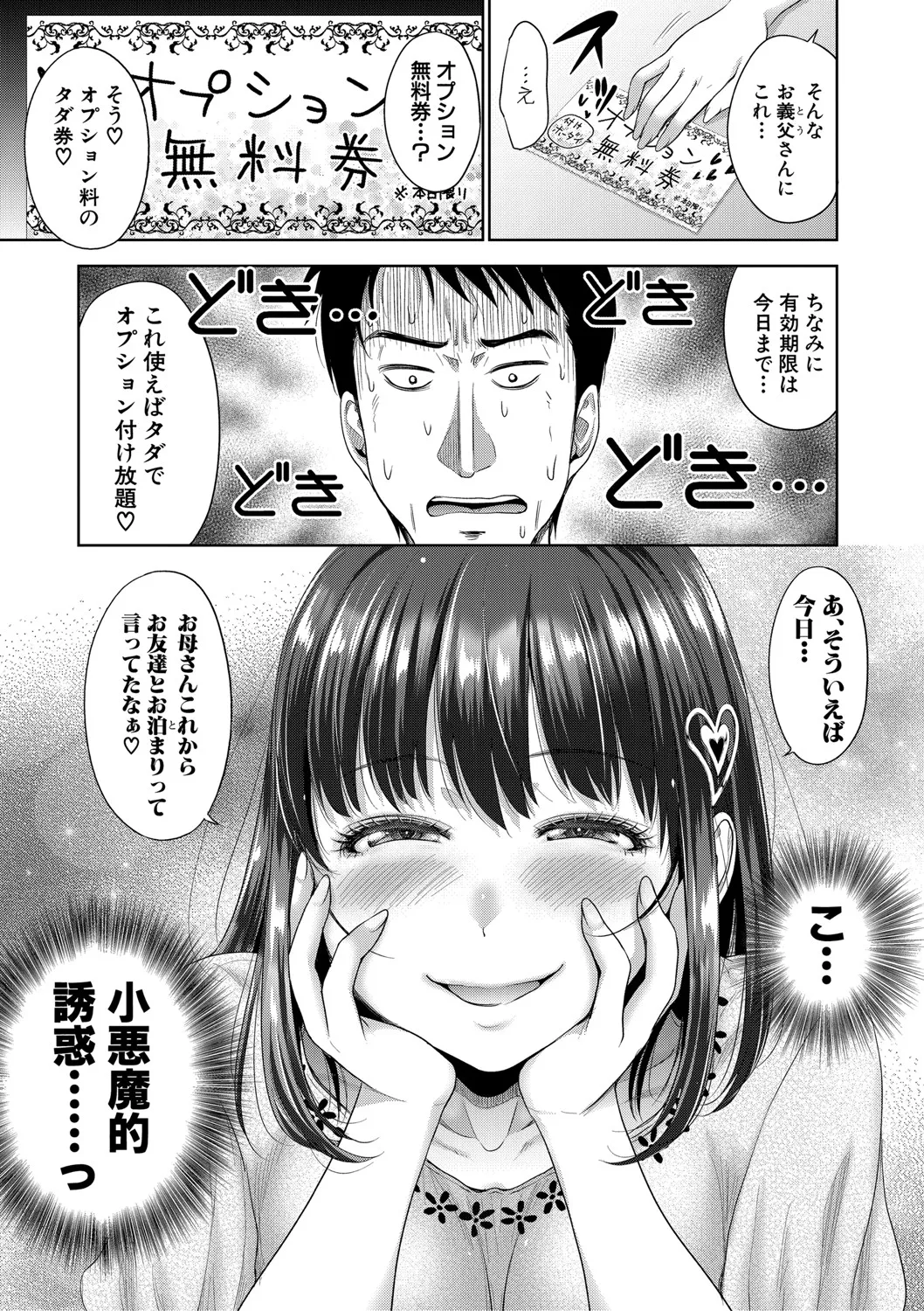 二人だけの秘密 -もしデリヘル呼んで義娘が来ちゃったら- Page.72