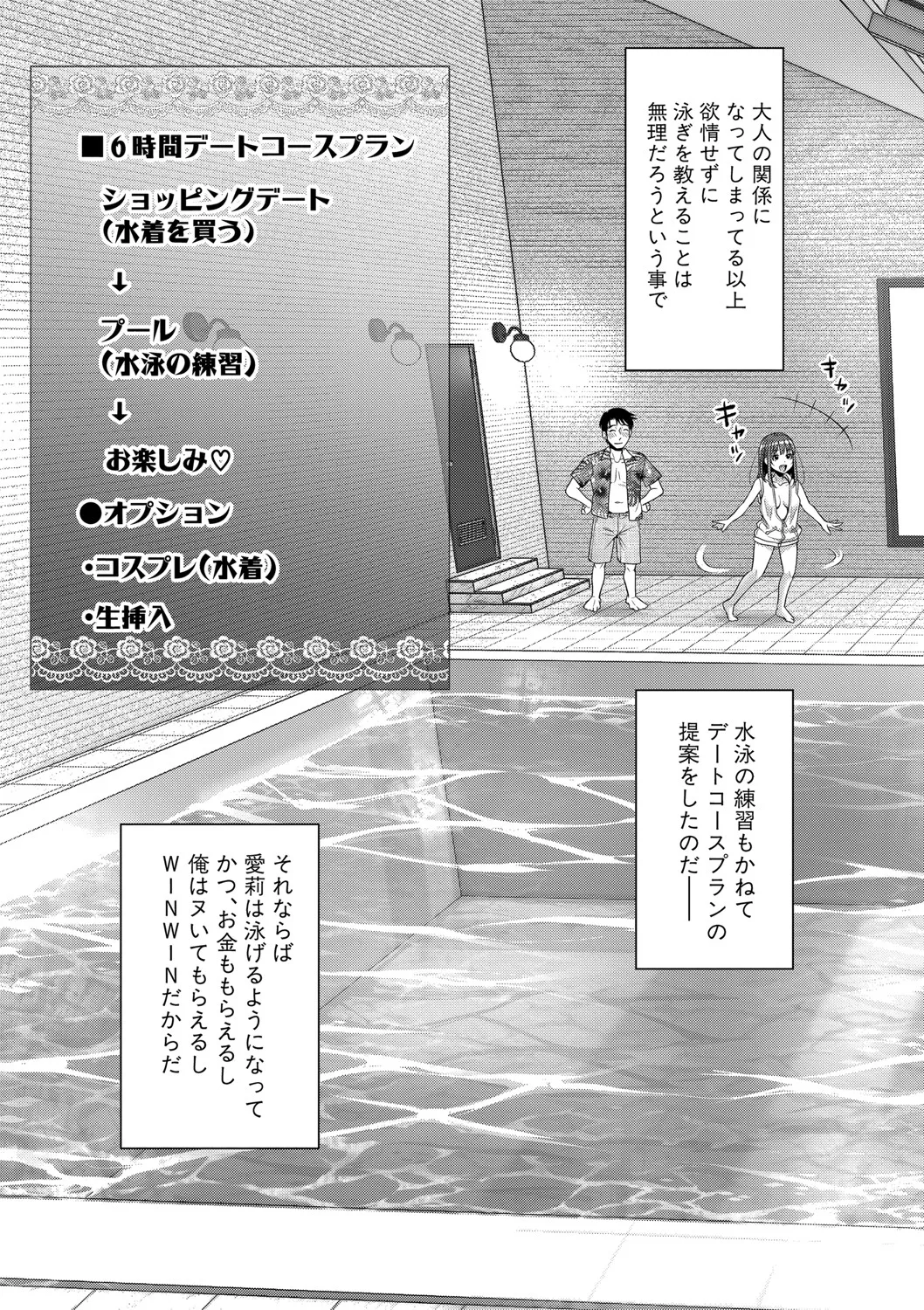二人だけの秘密 -もしデリヘル呼んで義娘が来ちゃったら- Page.88