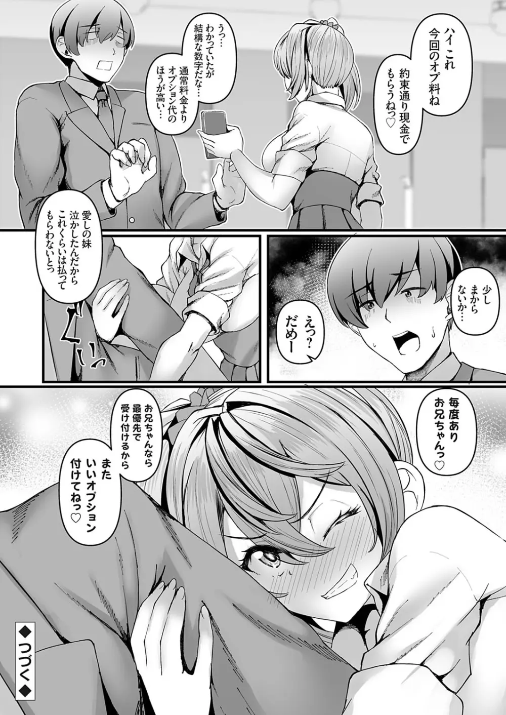 コミックグレープ Vol.139 Page.175