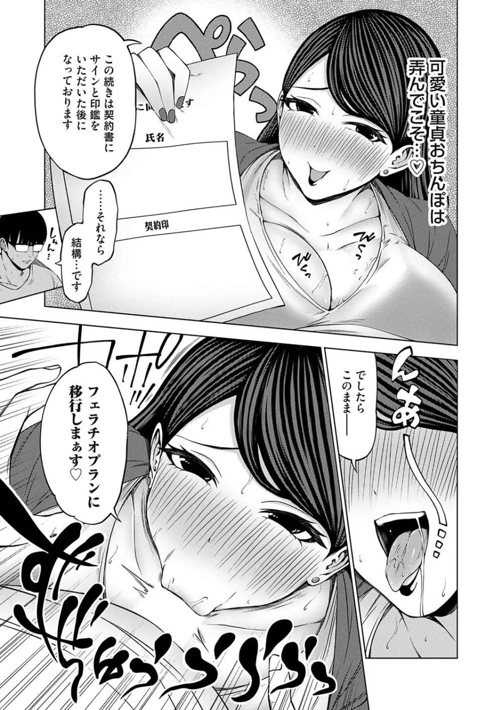 コミックグレープ Vol.139 Page.38