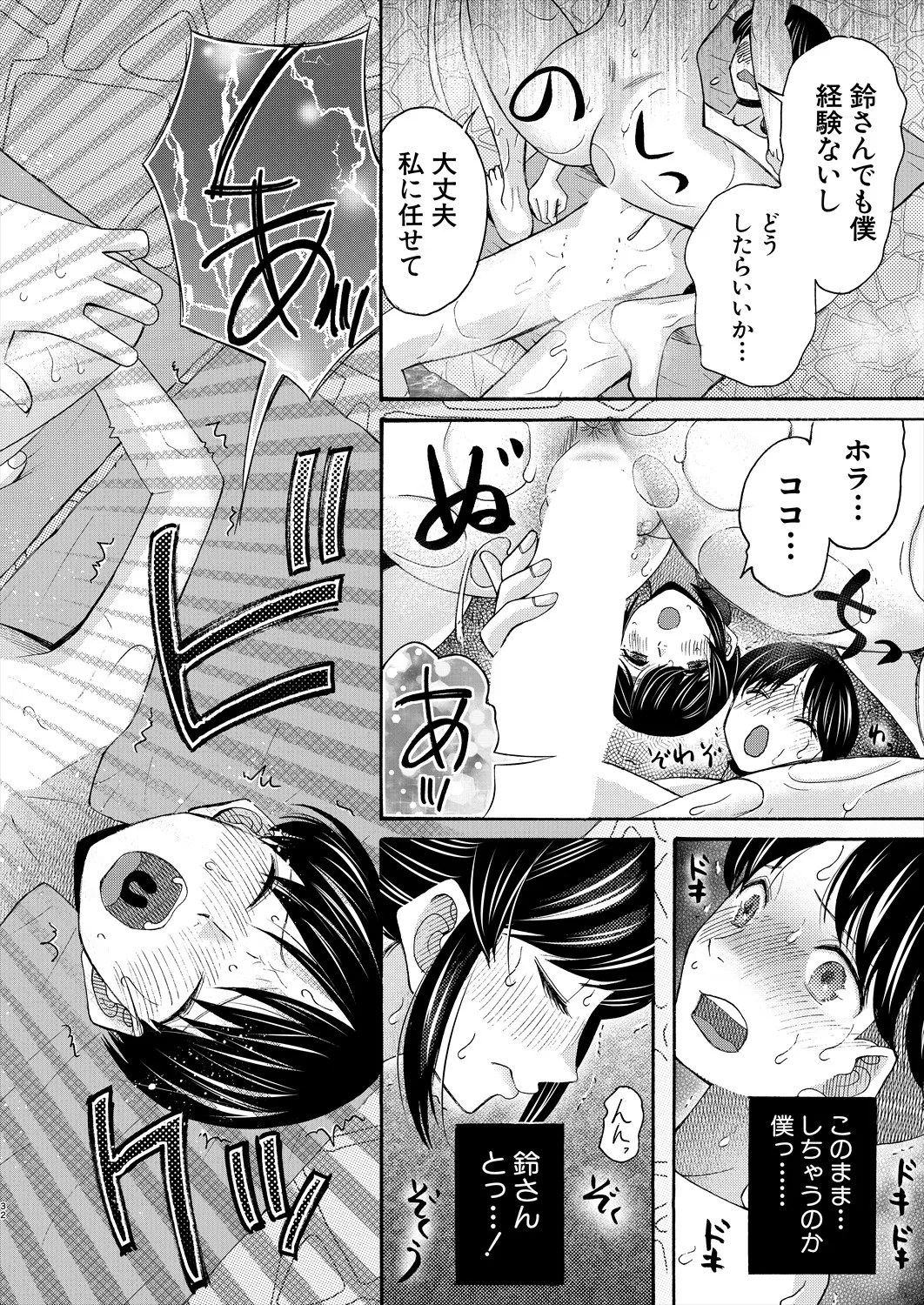 COMIC 夢幻転生 2025年5月号 Page.368