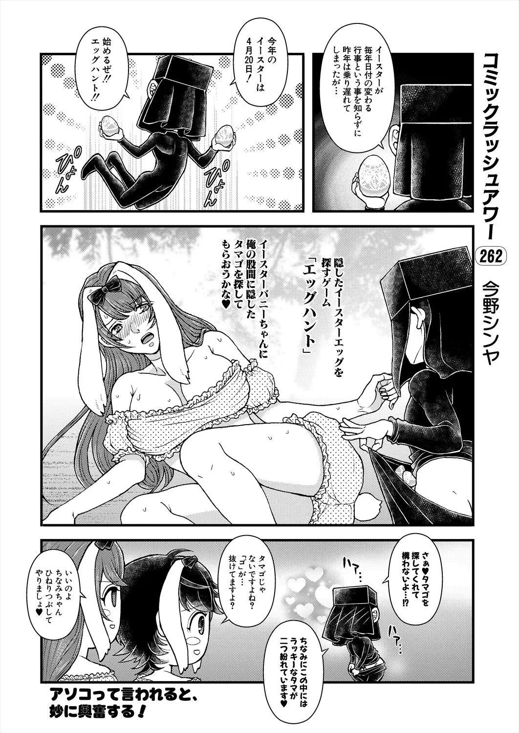 COMIC 夢幻転生 2025年5月号 Page.612